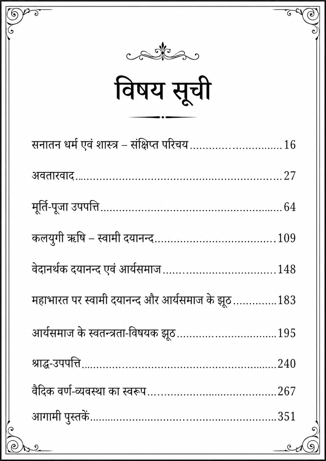 अनार्योन्मूलनम् (anaryonmoolan)