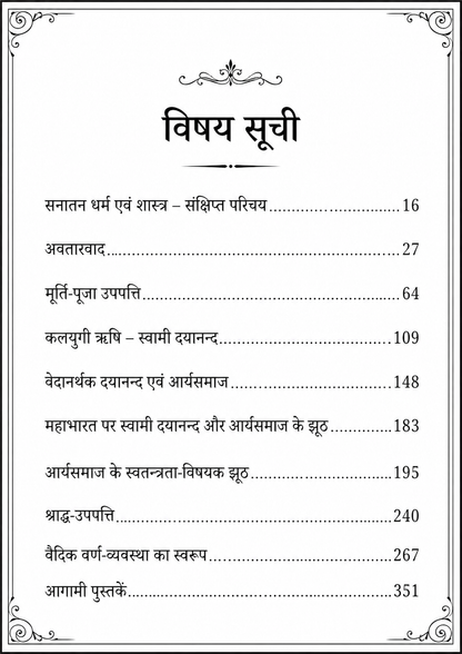अनार्योन्मूलनम् (anaryonmoolan)
