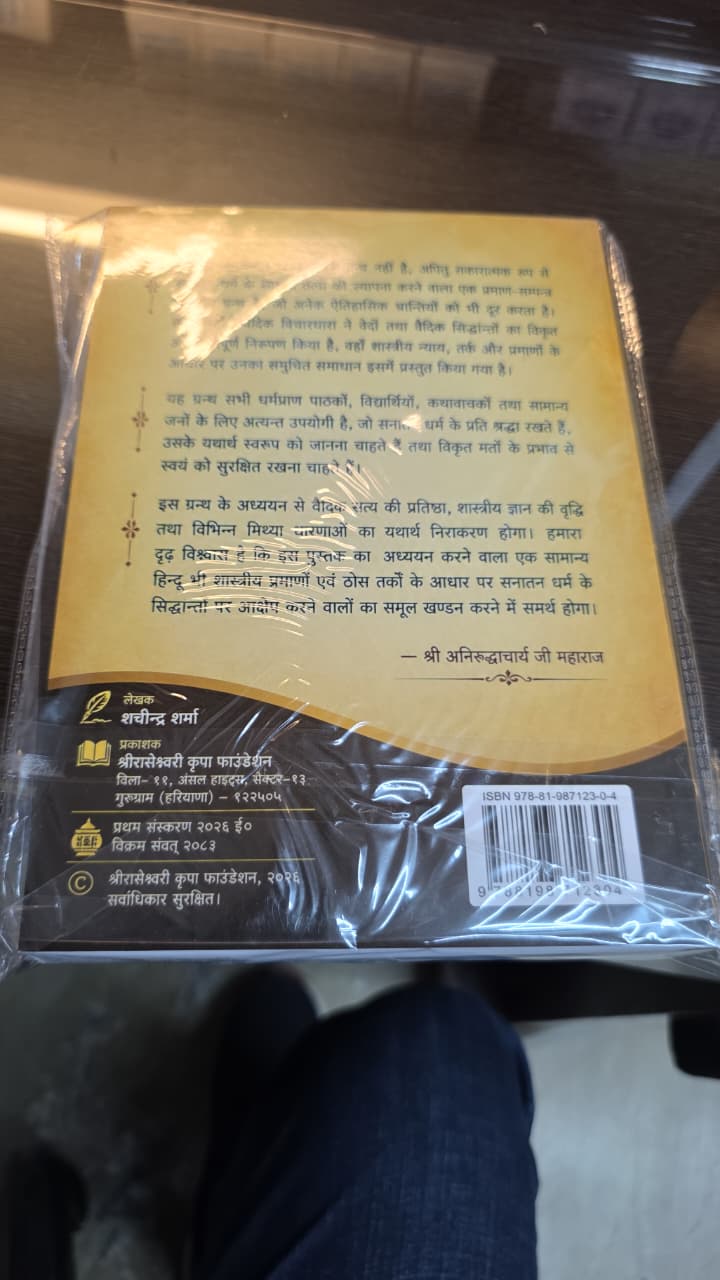 अनार्योन्मूलनम् (anaryonmoolan)